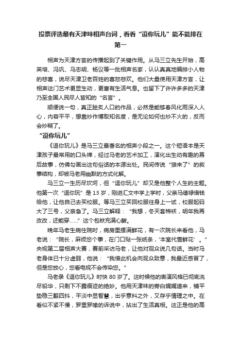 投票评选最有天津味相声台词，看看“逗你玩儿”能不能排在第一