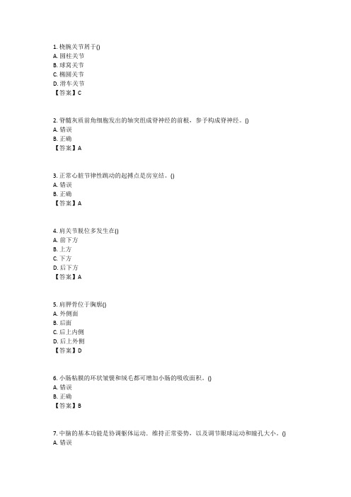 奥鹏东师 高级运动解剖学__5月网考考前练习题及答案.doc