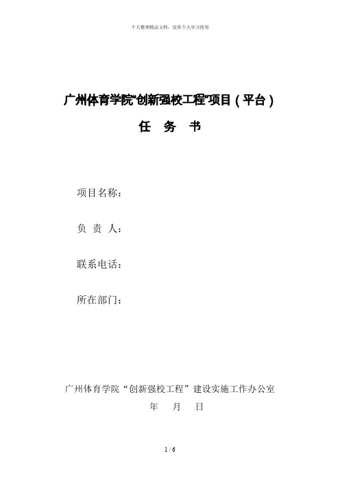 广州体育学院创新强校工程项目