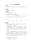 实验一 肘关节动觉感受性的测定