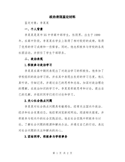 政治表现鉴定材料