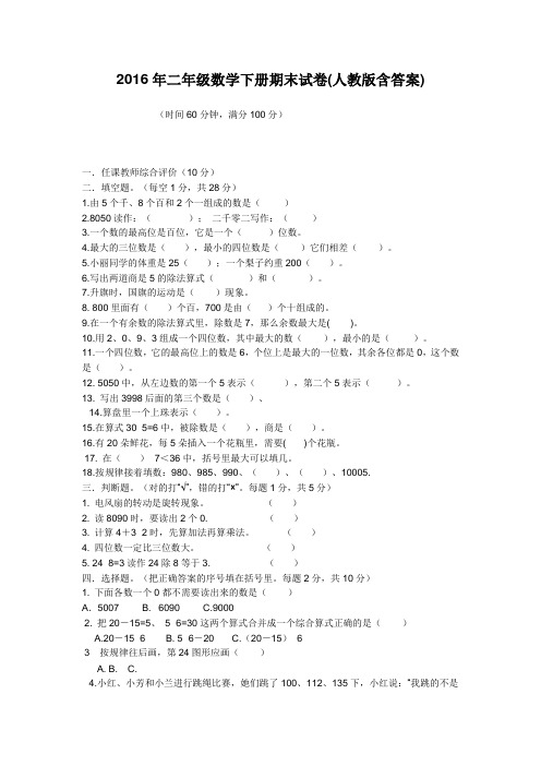 二年级数学下册期末试卷(人教版含答案)