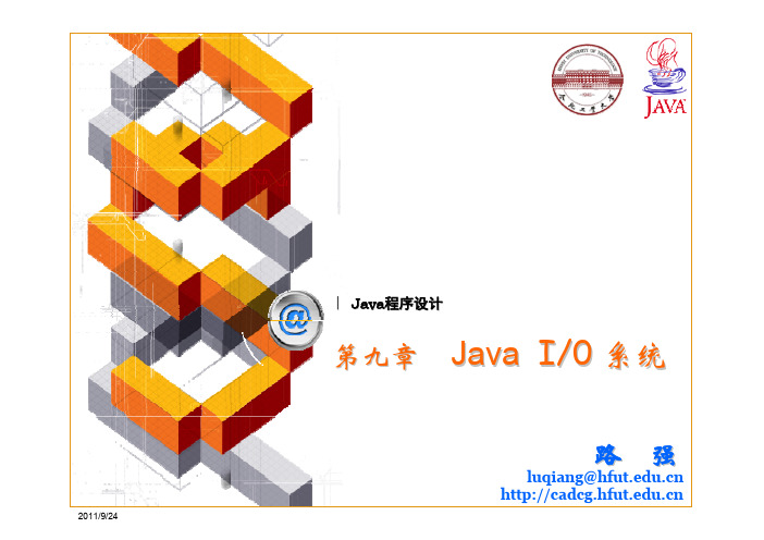 Java输入输出系统