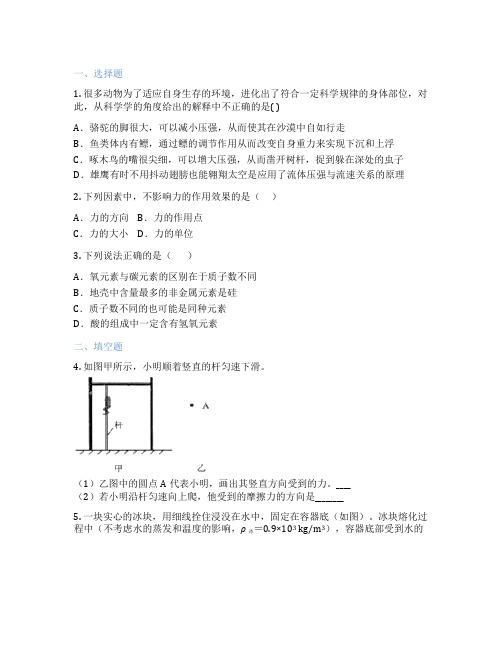 华东师大版科学 八年级上 八年级上 课后练习题