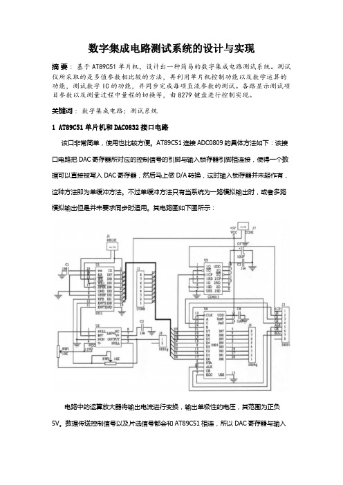 数字集成电路测试系统的设计与实现