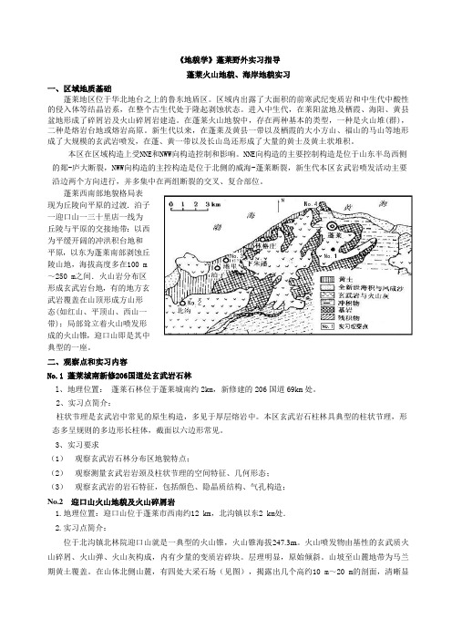 地貌学蓬莱实习