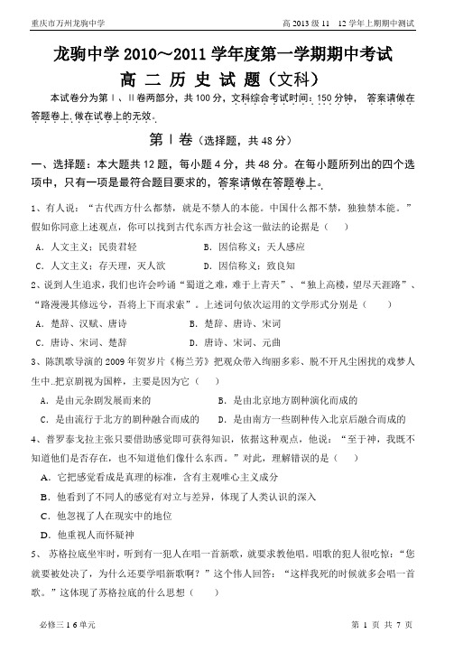 2010～2011学年度第一学期期中考试高二历史试题