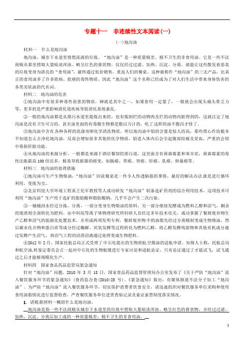 中考语文命题研究 第三部分 现代文阅读 专题十一 非连