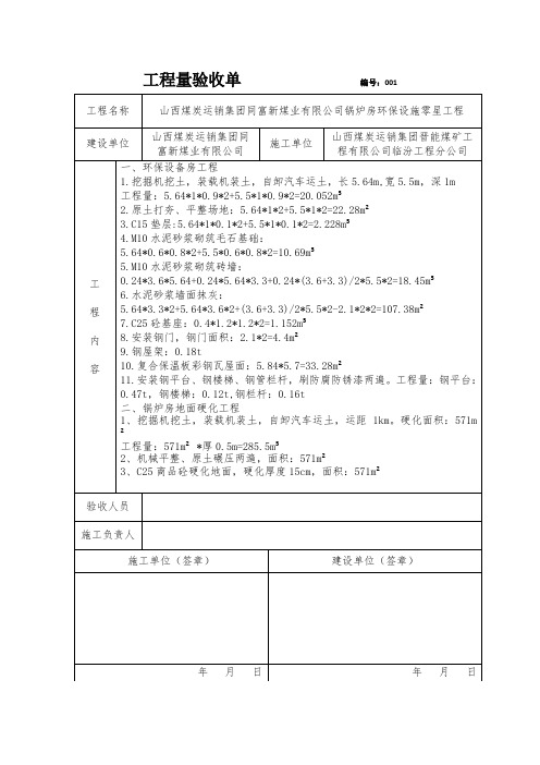 工程量验收单               编号 (1)