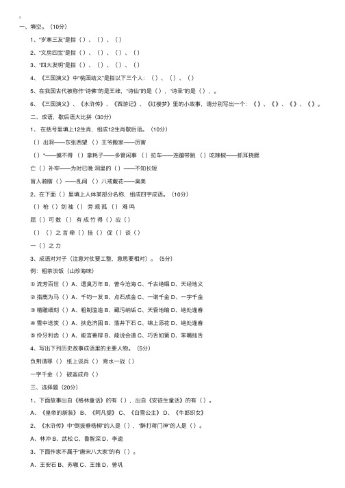 小学四年级语文课外知识竞赛题及答案