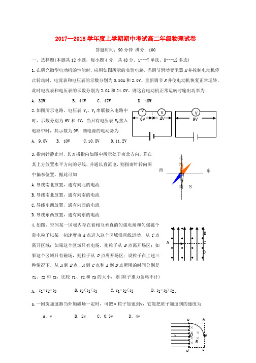 高二物理上学期期中试题(11)word版本