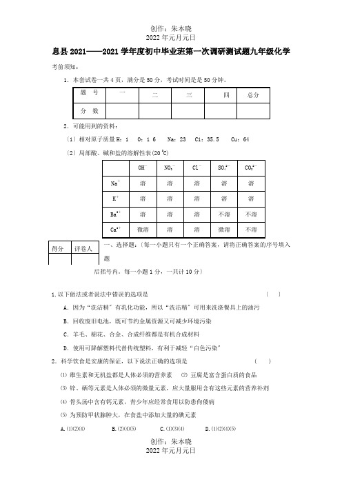 九年级化学第一次调研测试题课标 试题