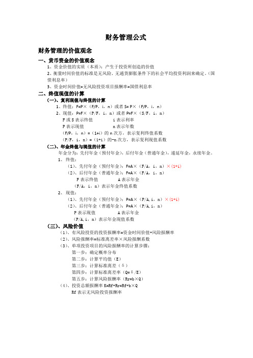 初级财务管理总结