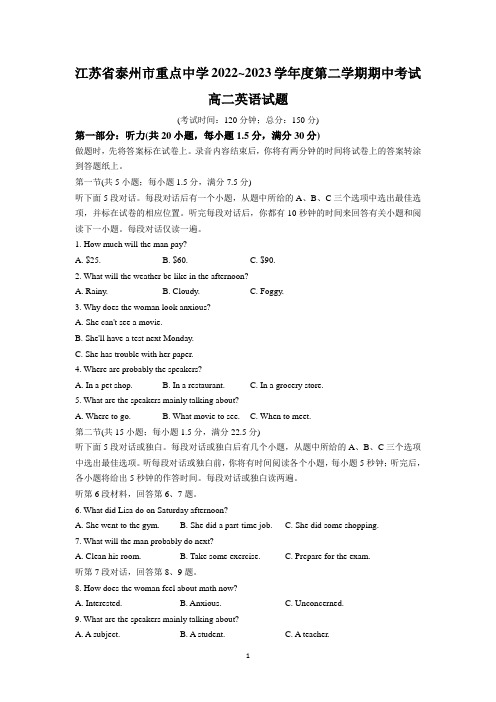 江苏省泰州市重点中学2022-2023学年高二下学期期中考试英语试卷及参考答案