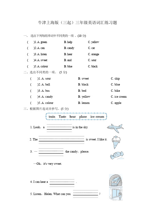 牛津上海版(三起)三年级下册英语词汇练习三(带答案)