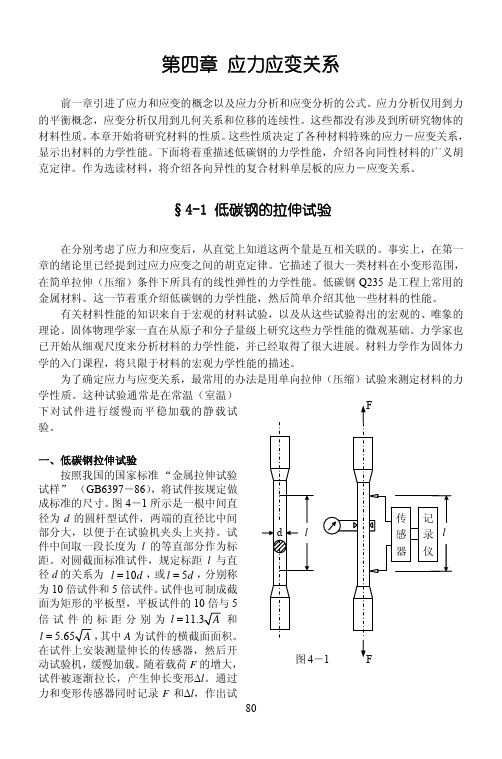 应力应变关系