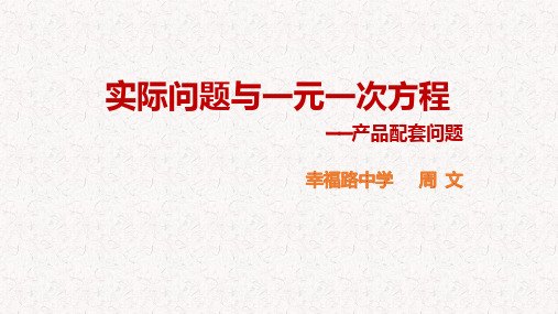 部审初中数学七年级上《构建知识体系》周文PPT课件 一等奖新名师优质公开课获奖比赛新课标