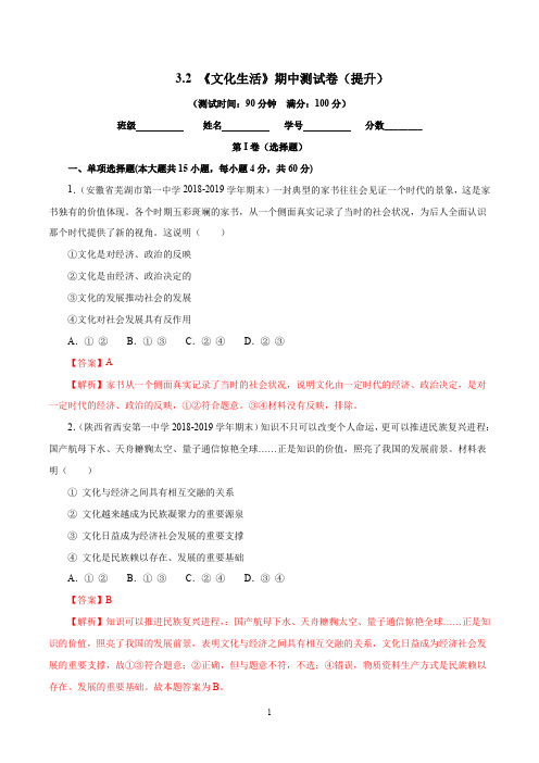 专题3.2《文化生活》期中测试卷-高二政治同步检测(人教版必修3)(解析版)