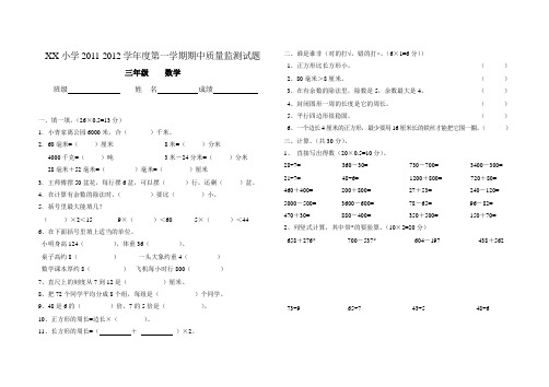 三年级数学 中期监测试题1