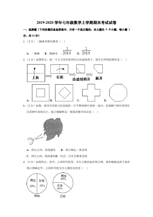 2019-2020学年七年级数学上学期期末考试试卷含答案