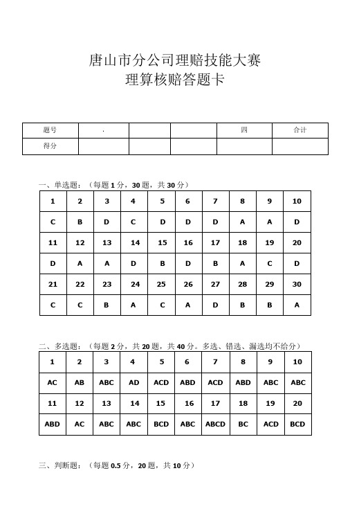 车险理算核赔答案(一).doc