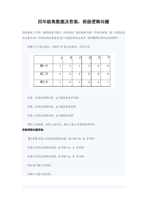 四年级奥数题及答案(分类专题)