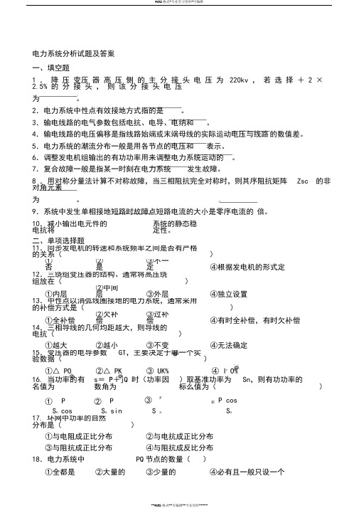 电力系统分析试题及参考答案