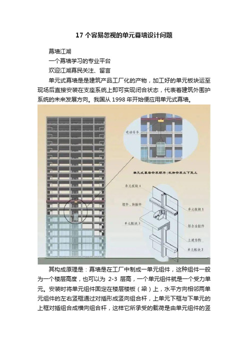 17个容易忽视的单元幕墙设计问题