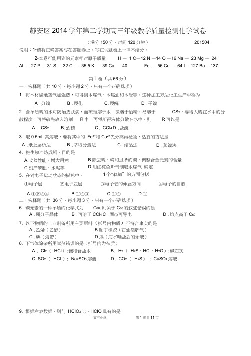 2015年高三二模静安、青浦、宝山区化学试卷及答案