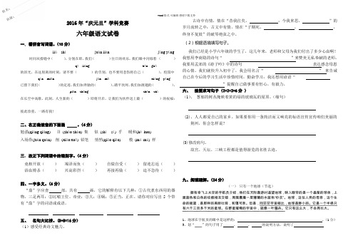 2016年庆元旦六年级语文竞赛试卷