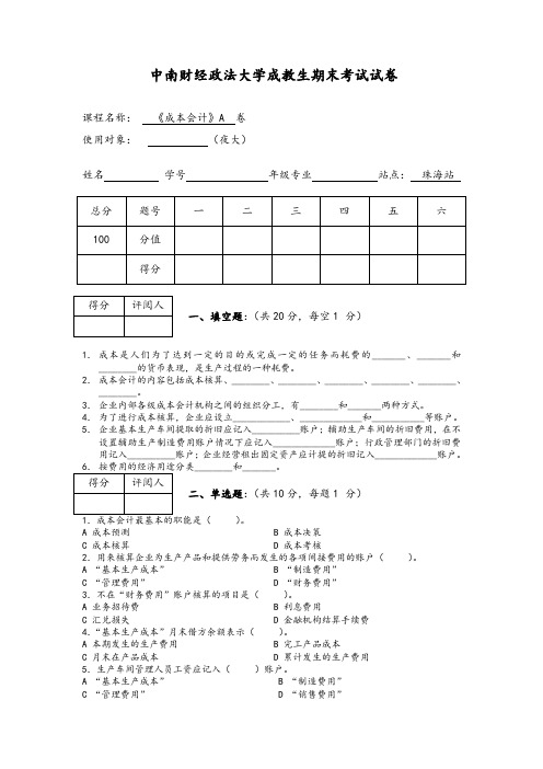 成本会计A试卷及答案