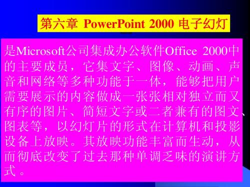 中文POWER_POINT_第1讲