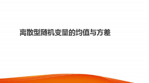 2020高三数学总复习离散型随机变量的均值与方差PPT课件