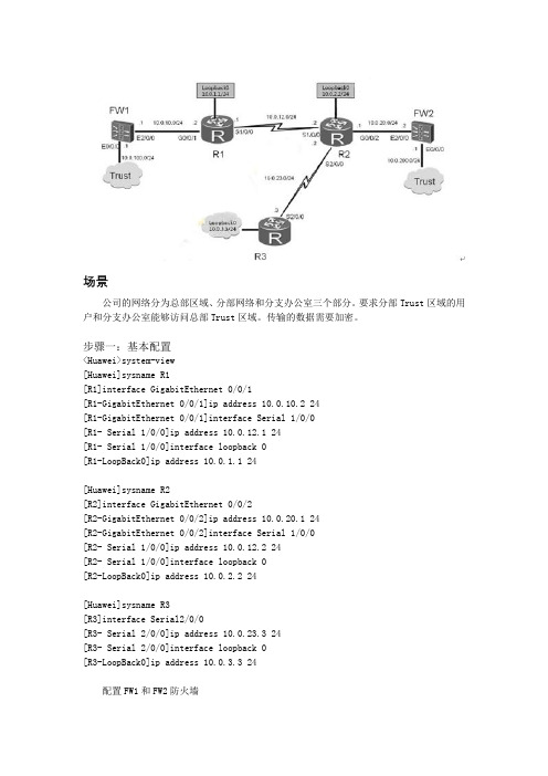 USG防火墙IPSec-VPN配置