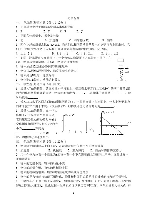 力学综合附答案