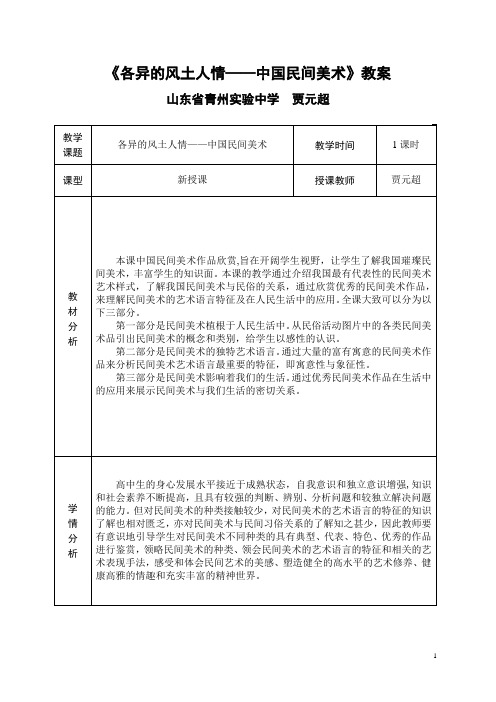 《各异的风土人情——中国民间美术》