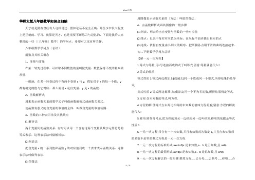 华师大版八年级数学知识点归纳