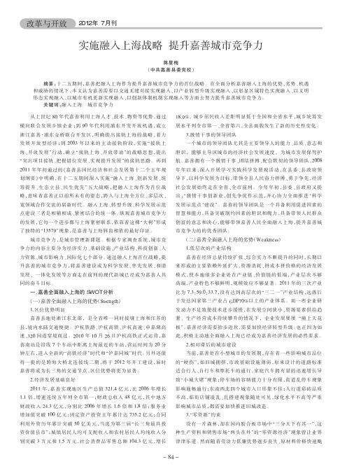 实施融入上海战略 提升嘉善城市竞争力