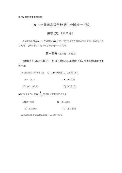 2018年北京高考数学(文)试题及答案