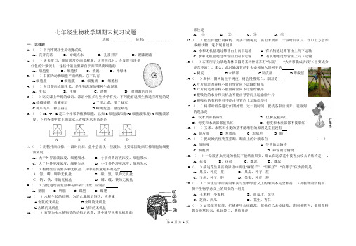 人教版七年级生物秋学期期末复习试题一