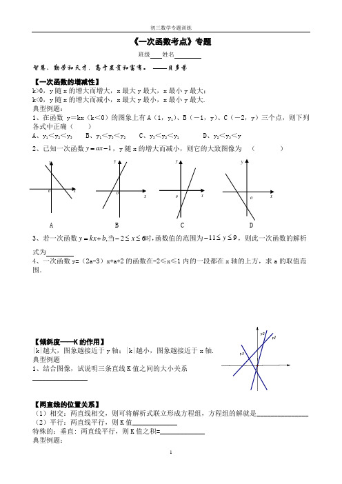 一次函数考点