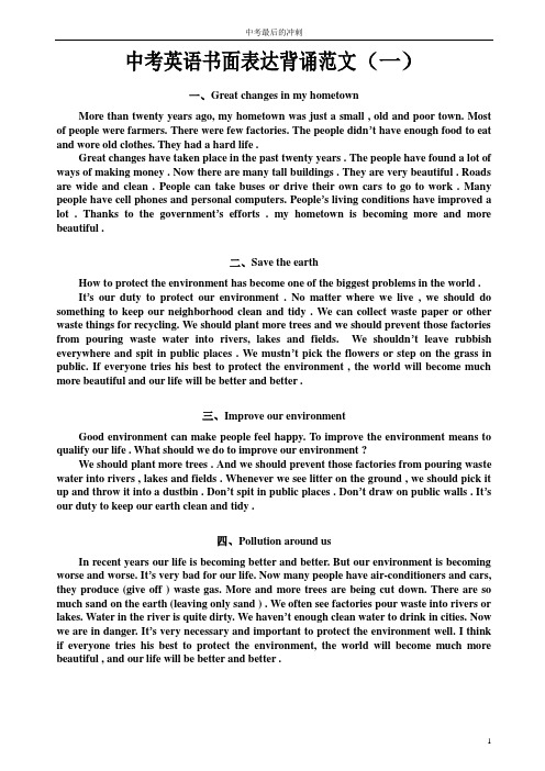 2011中考英语冲刺：英语作文背诵范文  打印