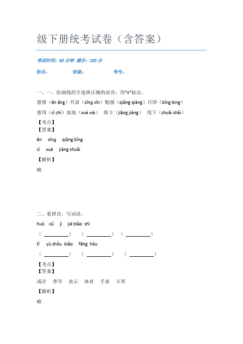 广东台山市语文二年级下册统考试卷(含答案)