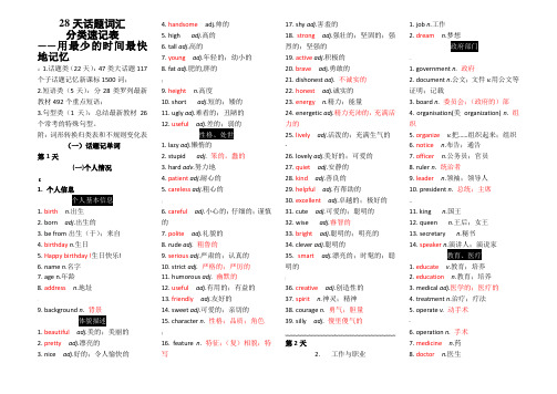 28天话题词汇分类速记表(印)