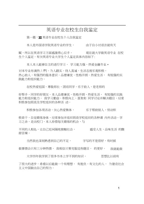英语专业在校生自我鉴定