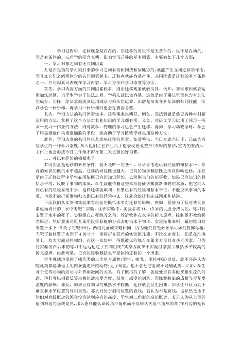 教师资格考试：影响学习迁移的条件1