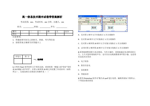 高一信息技术期末试卷带答案解析