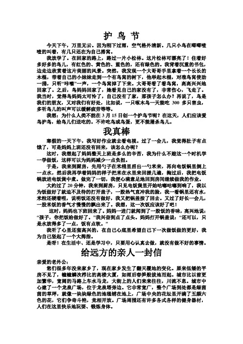 苏教版小学四年级上册语文习作1234567例文