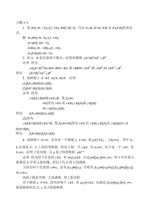 同济大学版高等数学课后习题答案第1章