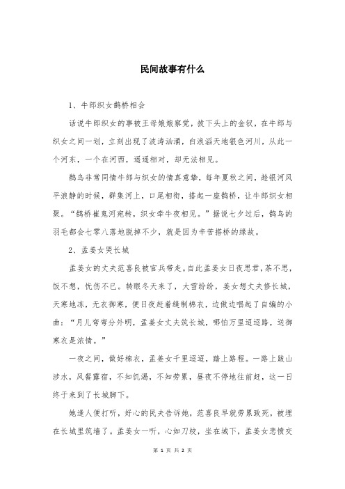 民间故事有什么